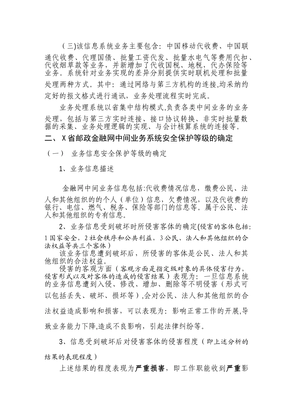 信息系统安全等级保护定级报告_第2页