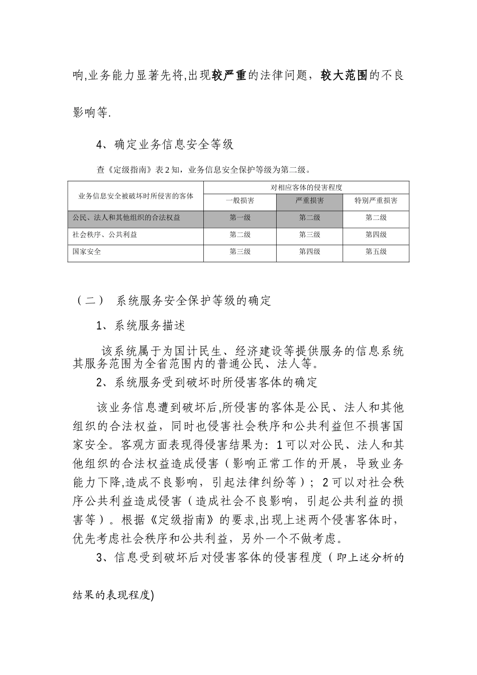 信息系统安全等级保护定级报告_第3页