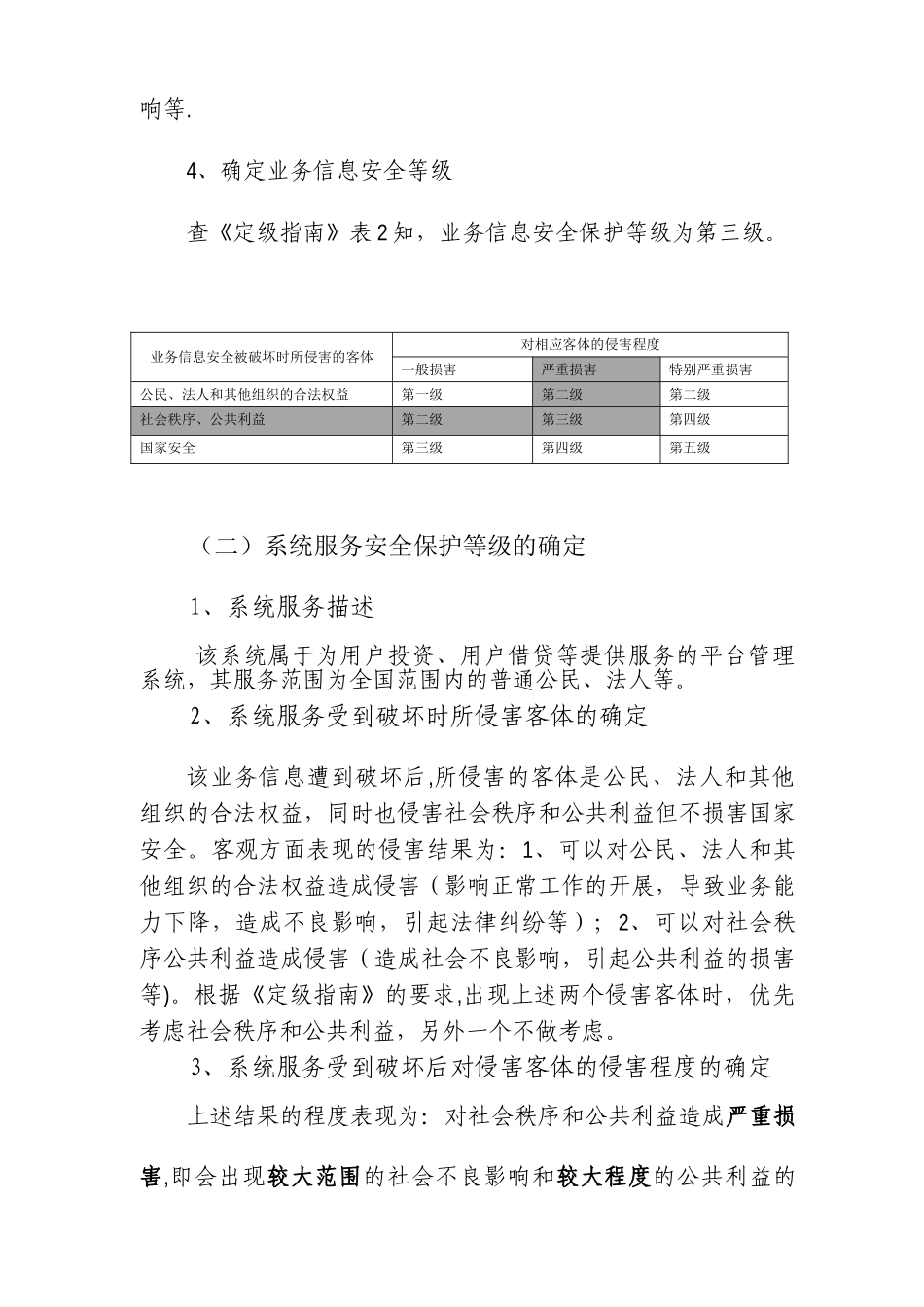 信息系统安全等级保护定级报告示例_第3页