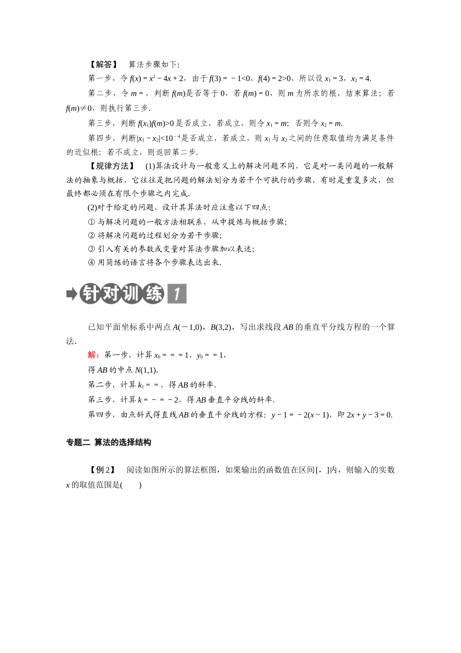 高中数学 第二章 算法初步本章知识体系学案（含解析）北师大版必修3-北师大版高一必修3数学学案_第2页
