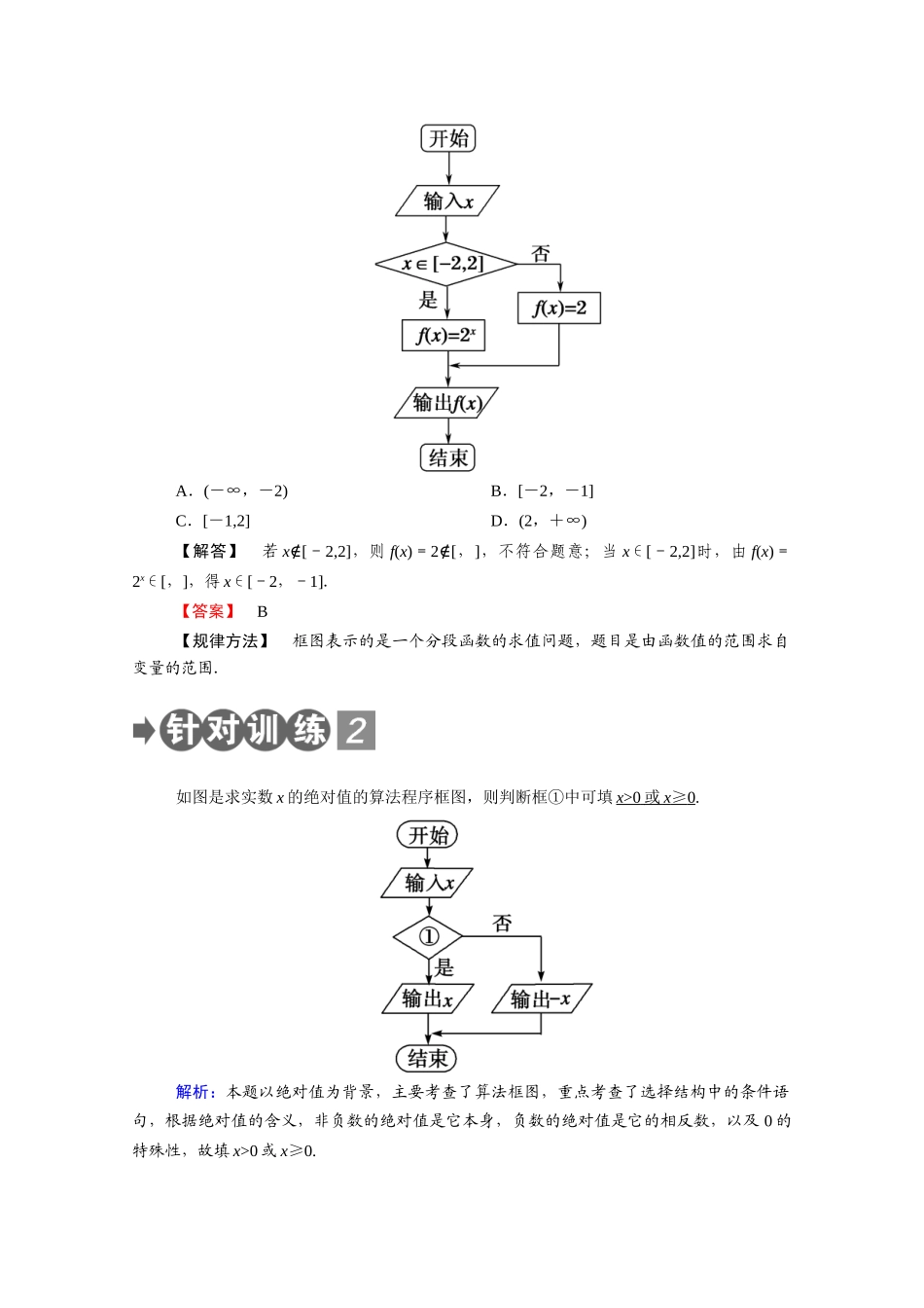 高中数学 第二章 算法初步本章知识体系学案（含解析）北师大版必修3-北师大版高一必修3数学学案_第3页