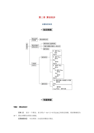 高中数学 第二章 算法初步本章知识体系学案（含解析）北师大版必修3-北师大版高一必修3数学学案