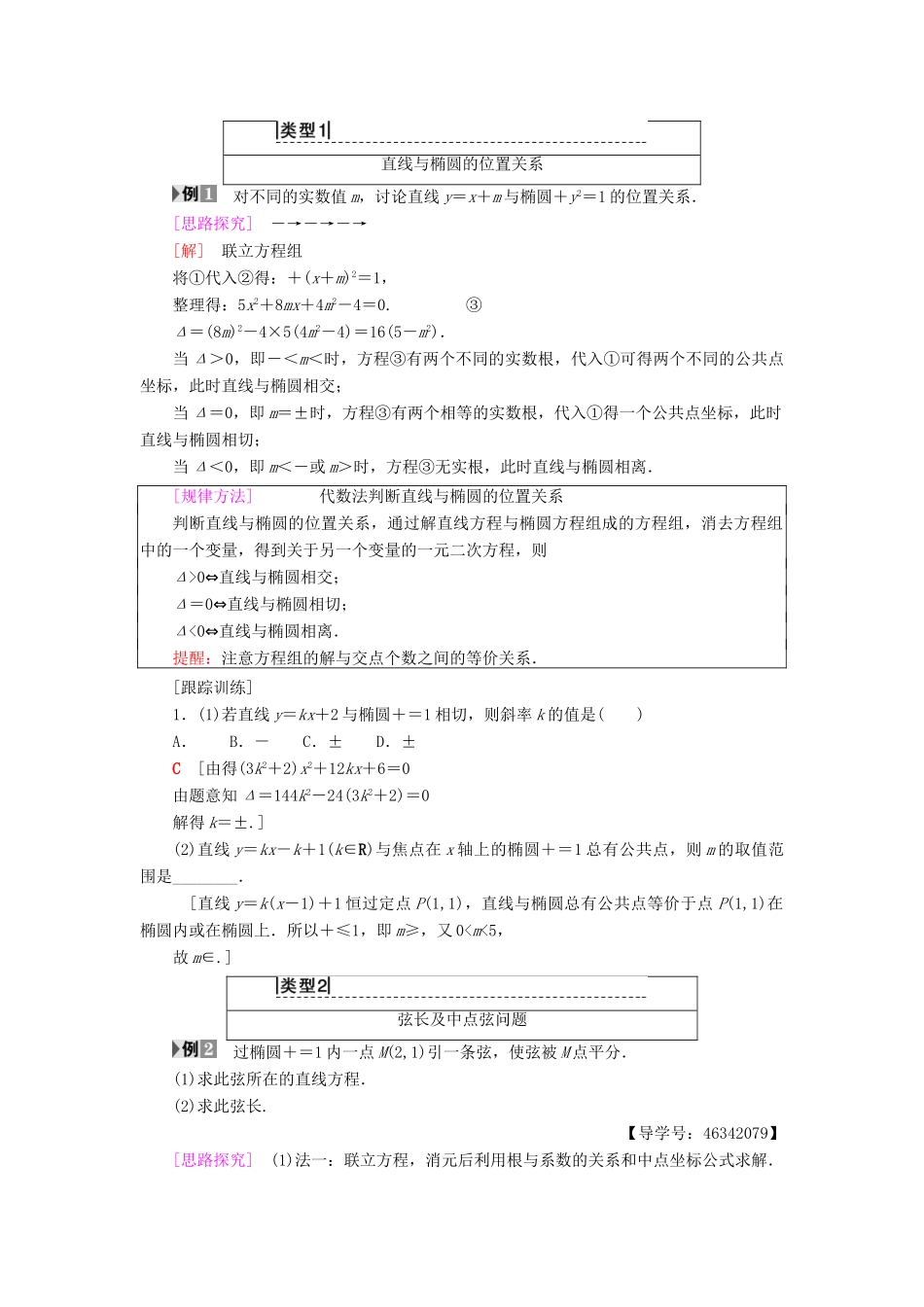 高中数学 第二章 圆锥曲线与方程 2.2 椭圆 2.2.2 第2课时 椭圆的标准方程及性质的应用学案 新人教A版选修2-1-新人教A版高二选修2-1数学学案_第2页