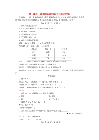 高中数学 第二章 圆锥曲线与方程 2.2 椭圆 2.2.2 第2课时 椭圆的标准方程及性质的应用学案 新人教A版选修2-1-新人教A版高二选修2-1数学学案