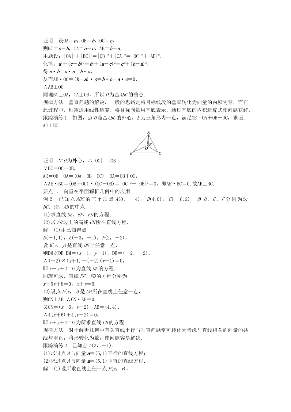 高中数学 第二章 平面向量 2.5 向量的应用学案 苏教版必修4-苏教版高一必修4数学学案_第2页