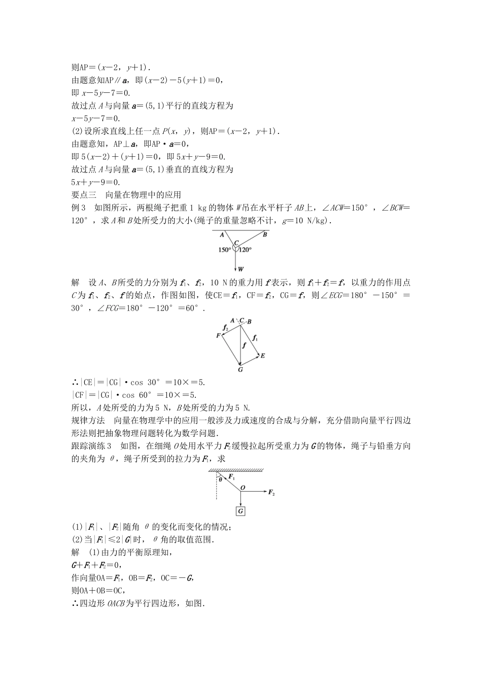 高中数学 第二章 平面向量 2.5 向量的应用学案 苏教版必修4-苏教版高一必修4数学学案_第3页