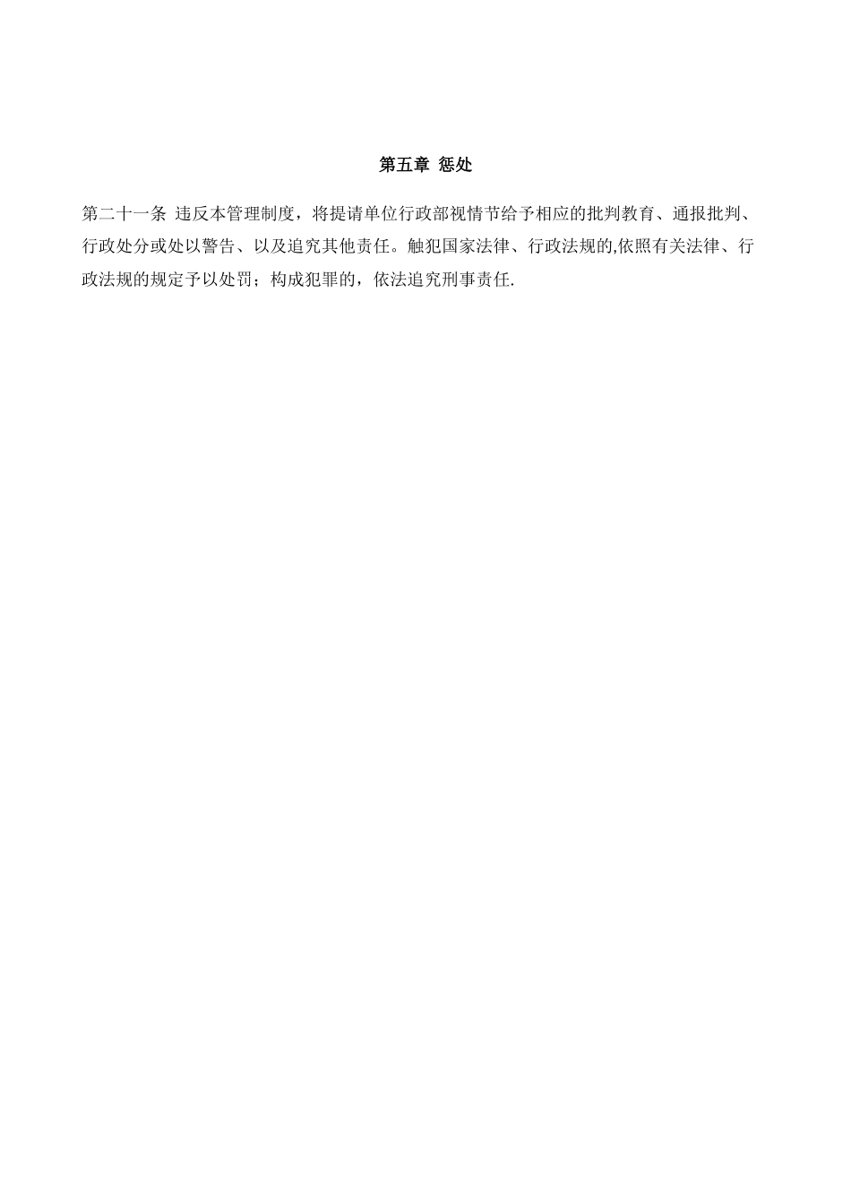 信息系统安全管理制度_第3页