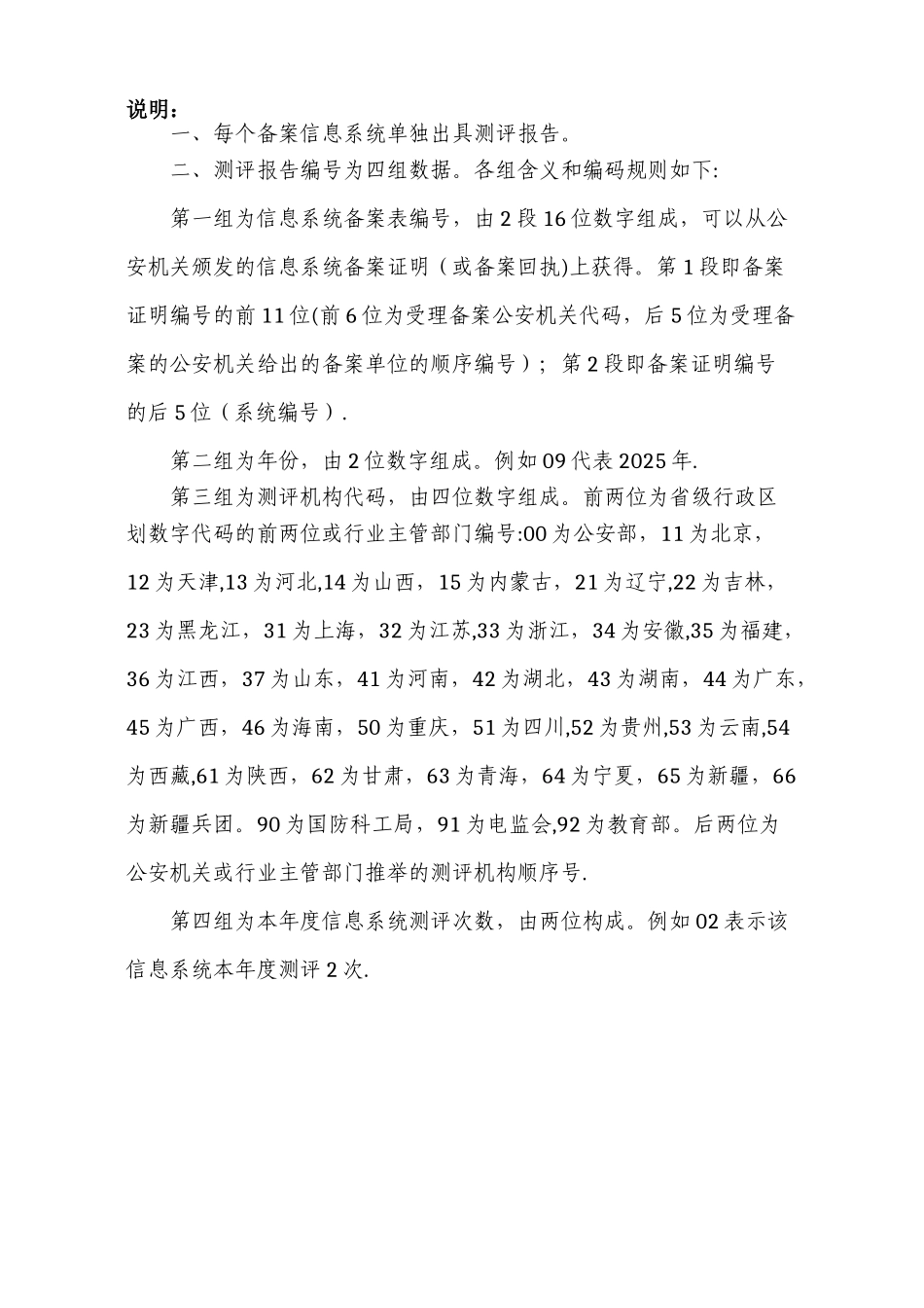 信息系统安全等级测评报告模版_第2页