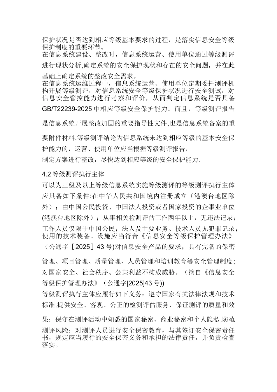 信息系统安全等级保护测评过程指南_第3页