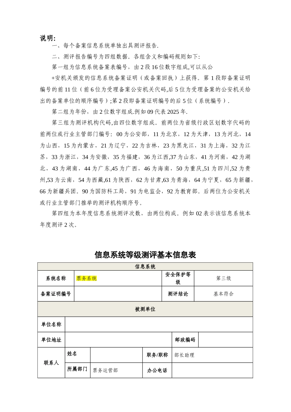 信息系统安全等级保护测评报告_第2页