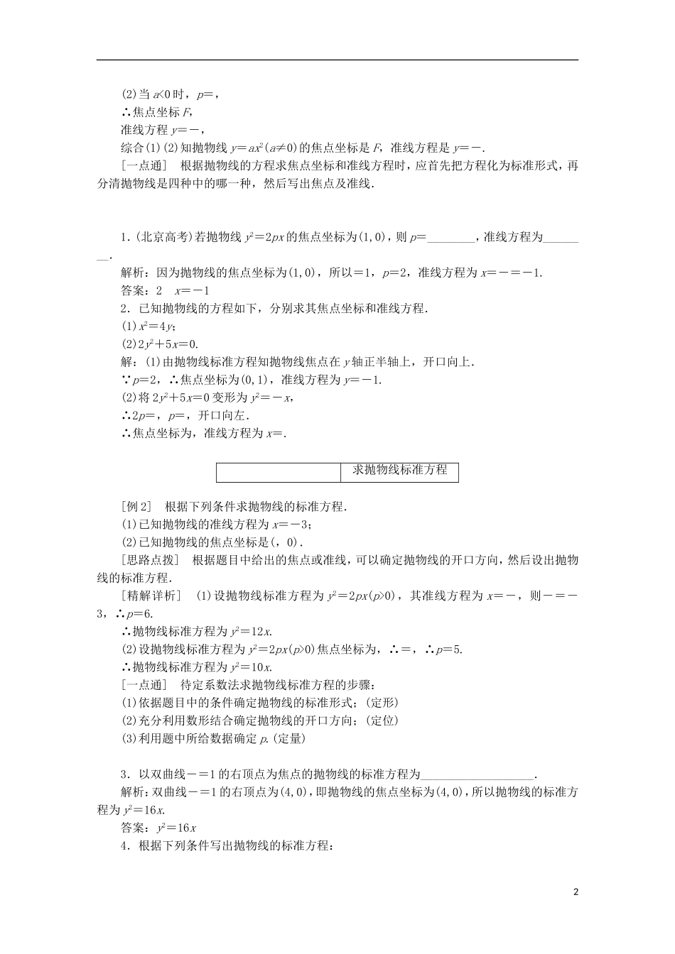 高中数学 第二章 圆锥曲线与方程 2.4 抛物线学案 苏教版选修1-1-苏教版高二选修1-1数学学案_第2页