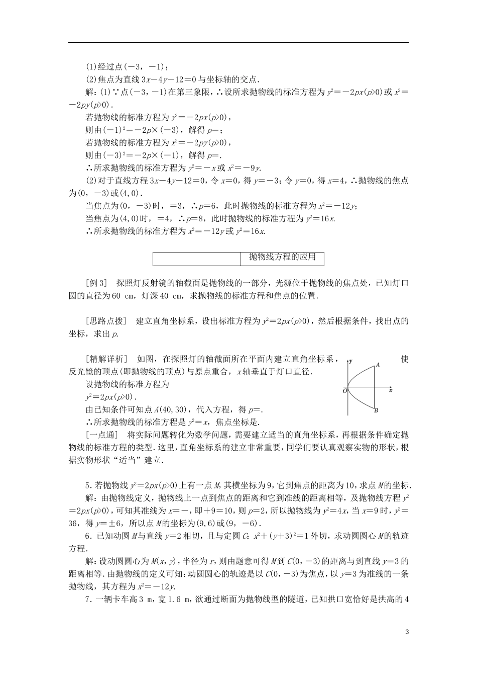 高中数学 第二章 圆锥曲线与方程 2.4 抛物线学案 苏教版选修1-1-苏教版高二选修1-1数学学案_第3页