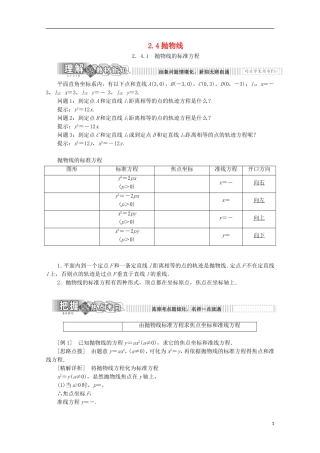 高中数学 第二章 圆锥曲线与方程 2.4 抛物线学案 苏教版选修1-1-苏教版高二选修1-1数学学案