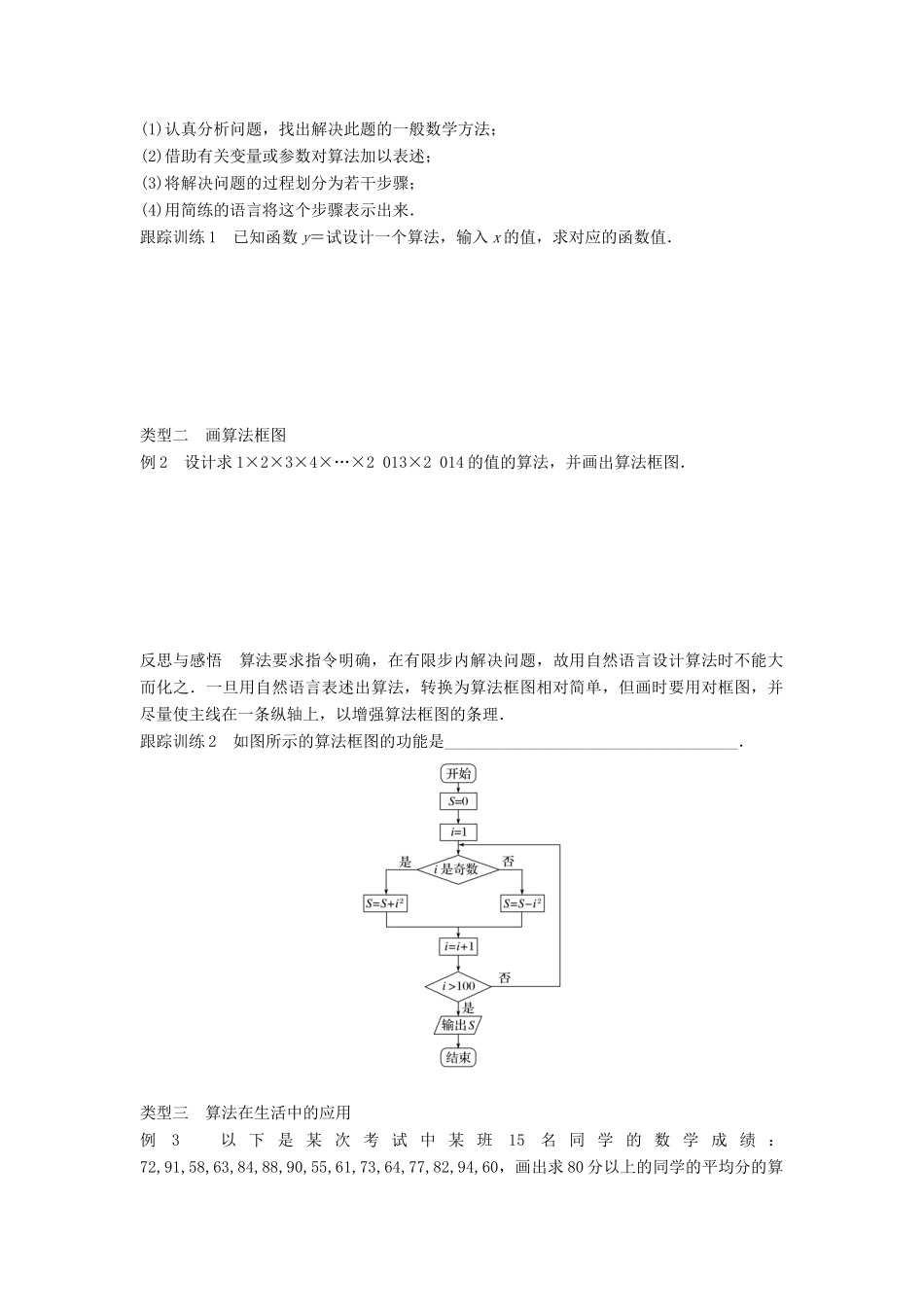 高中数学 第二章 算法初步习题课学案 北师大版必修3-北师大版高一必修3数学学案_第2页