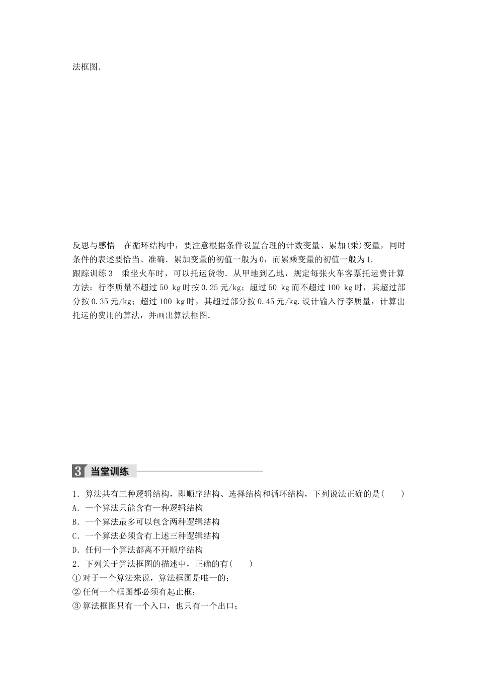 高中数学 第二章 算法初步习题课学案 北师大版必修3-北师大版高一必修3数学学案_第3页