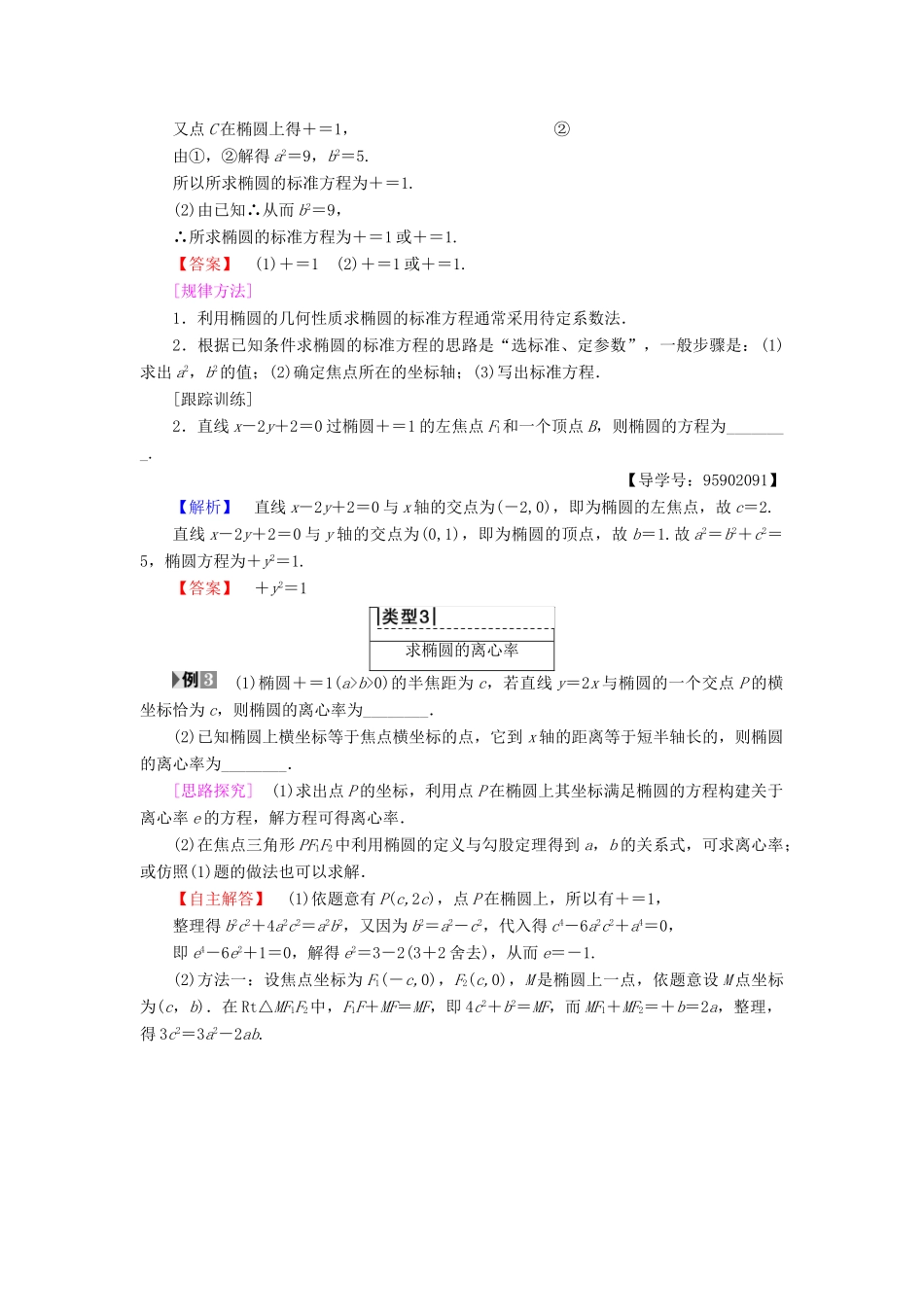 高中数学 第二章 圆锥曲线与方程 2.2 椭圆 2.2.2 椭圆的几何性质学案 苏教版选修1-1-苏教版高二选修1-1数学学案_第3页