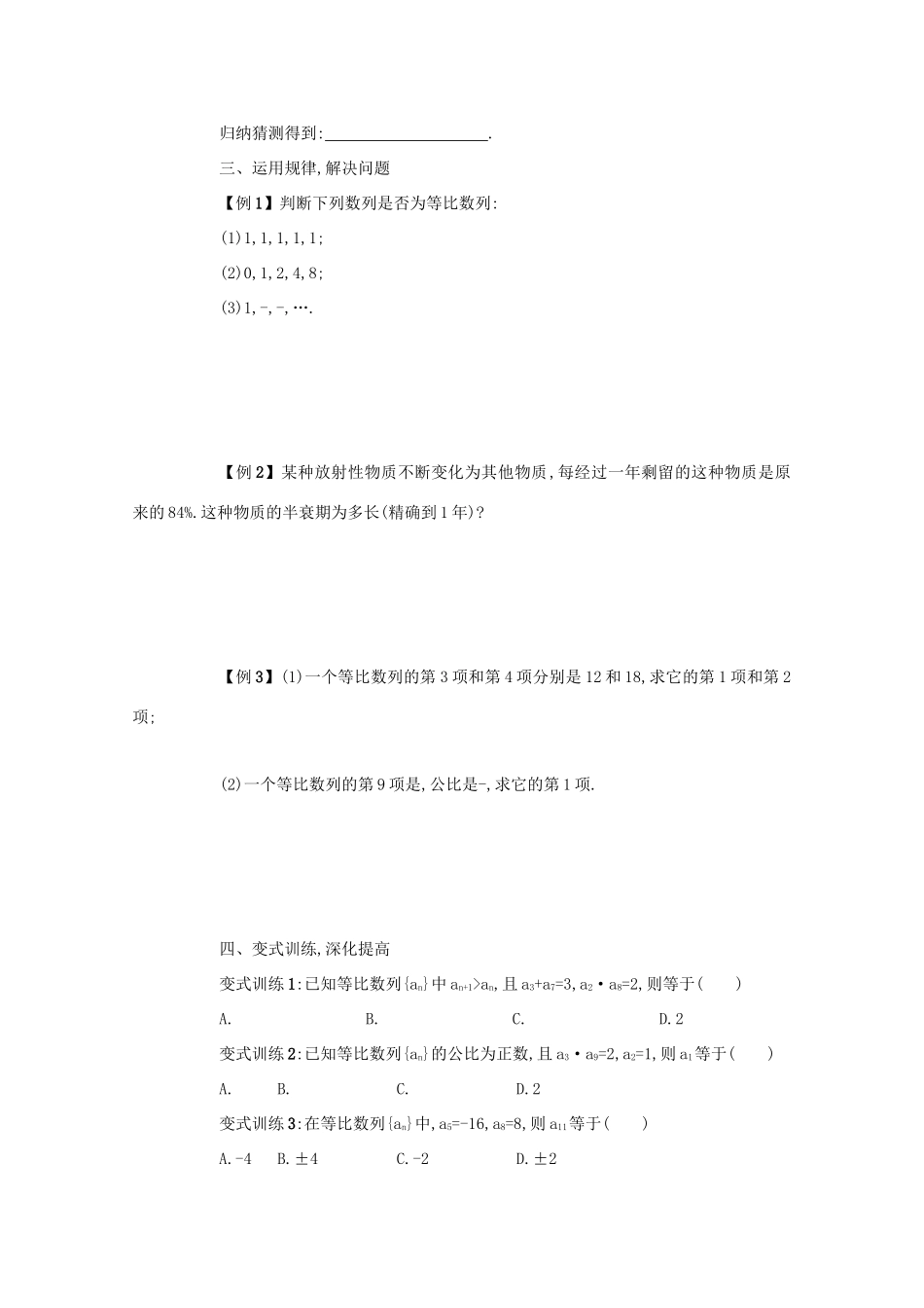 高中数学 第二章 数列 2.4 等比数列（第1课时）学案 新人教A版必修5-新人教A版高二必修5数学学案_第2页