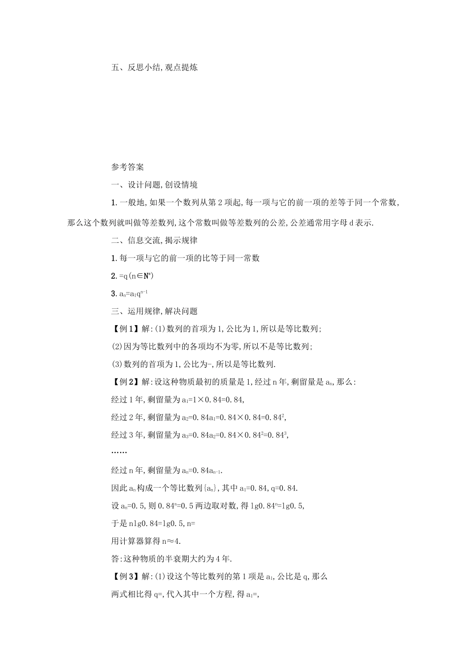 高中数学 第二章 数列 2.4 等比数列（第1课时）学案 新人教A版必修5-新人教A版高二必修5数学学案_第3页