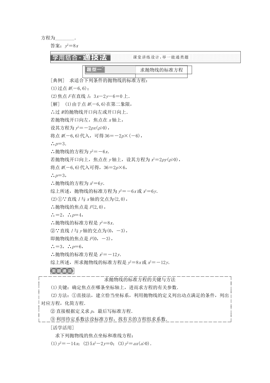 高中数学 第二章 圆锥曲线与方程 2.4 抛物线学案 新人教A版选修2-1-新人教A版高二选修2-1数学学案_第2页