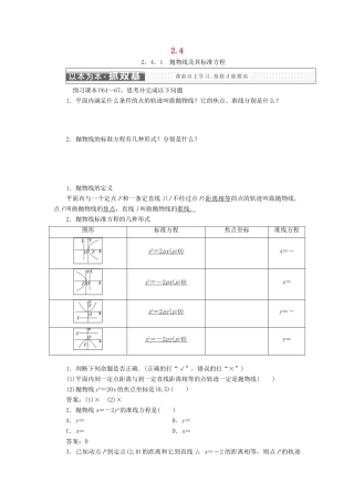 高中数学 第二章 圆锥曲线与方程 2.4 抛物线学案 新人教A版选修2-1-新人教A版高二选修2-1数学学案