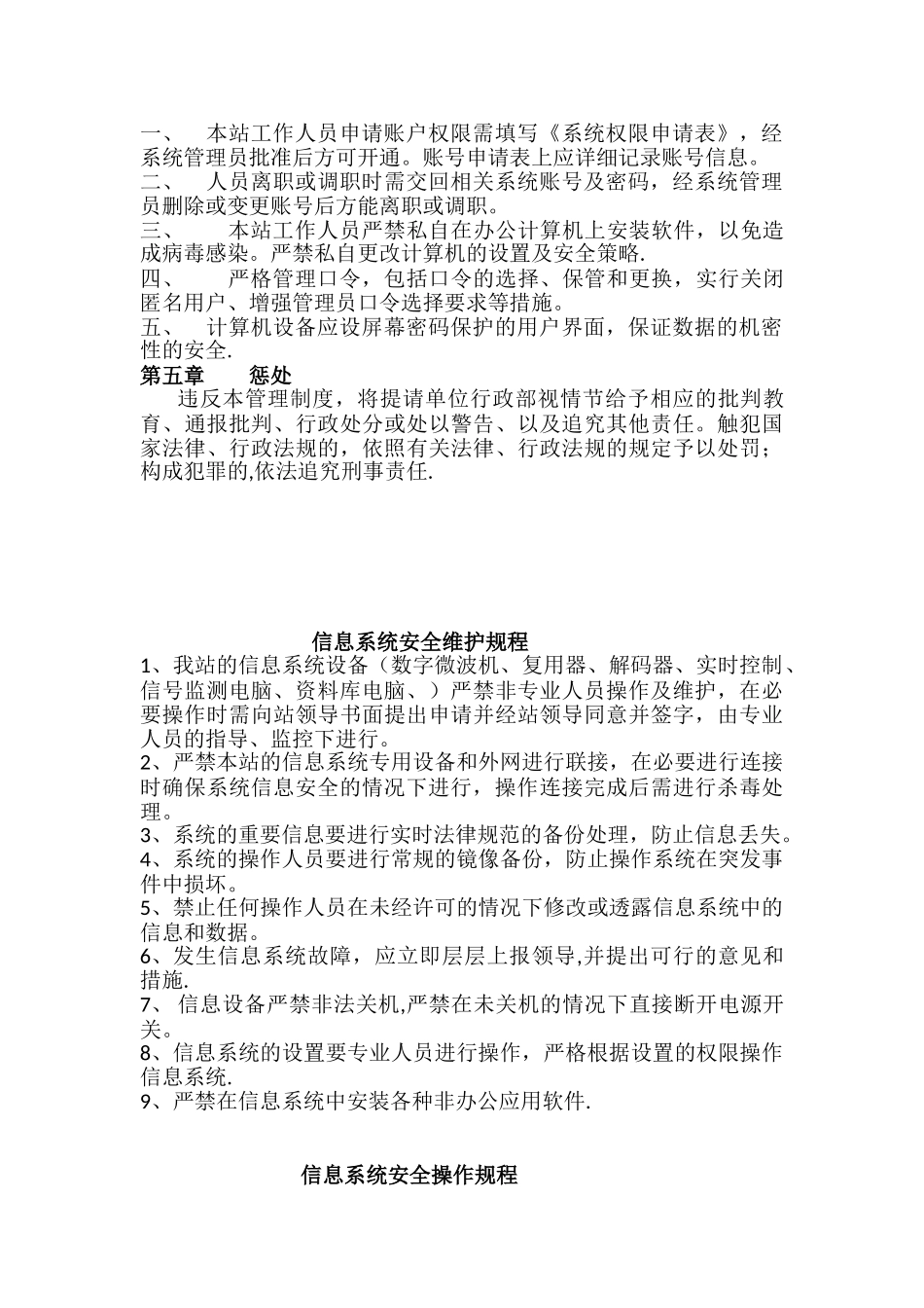 信息系统安全维护操作规程_第2页