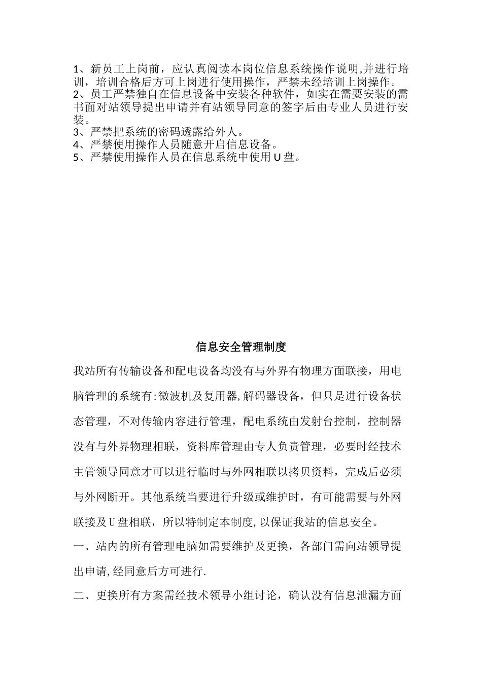 信息系统安全维护操作规程_第3页