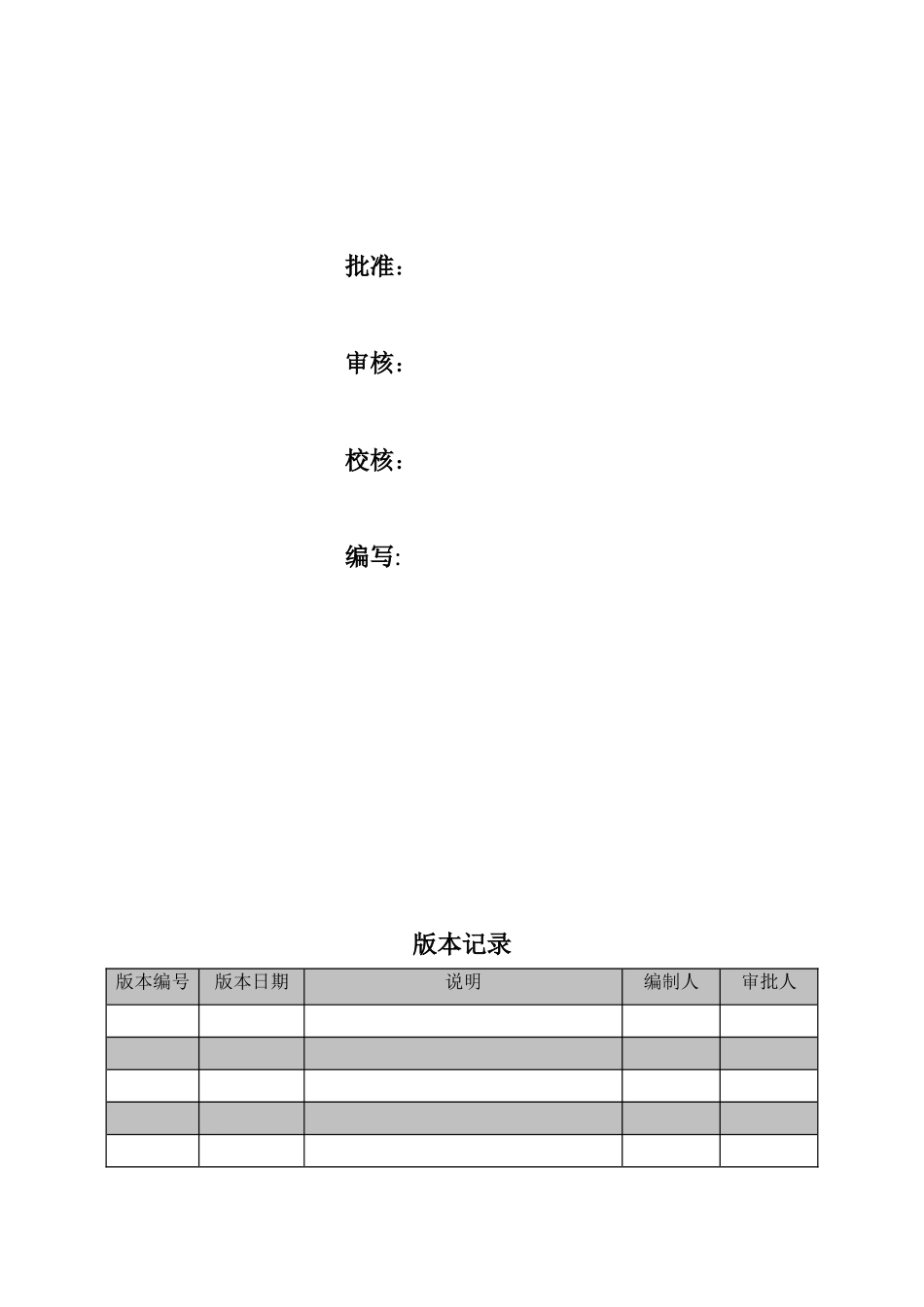 信息系统安全设计方案模板_第2页
