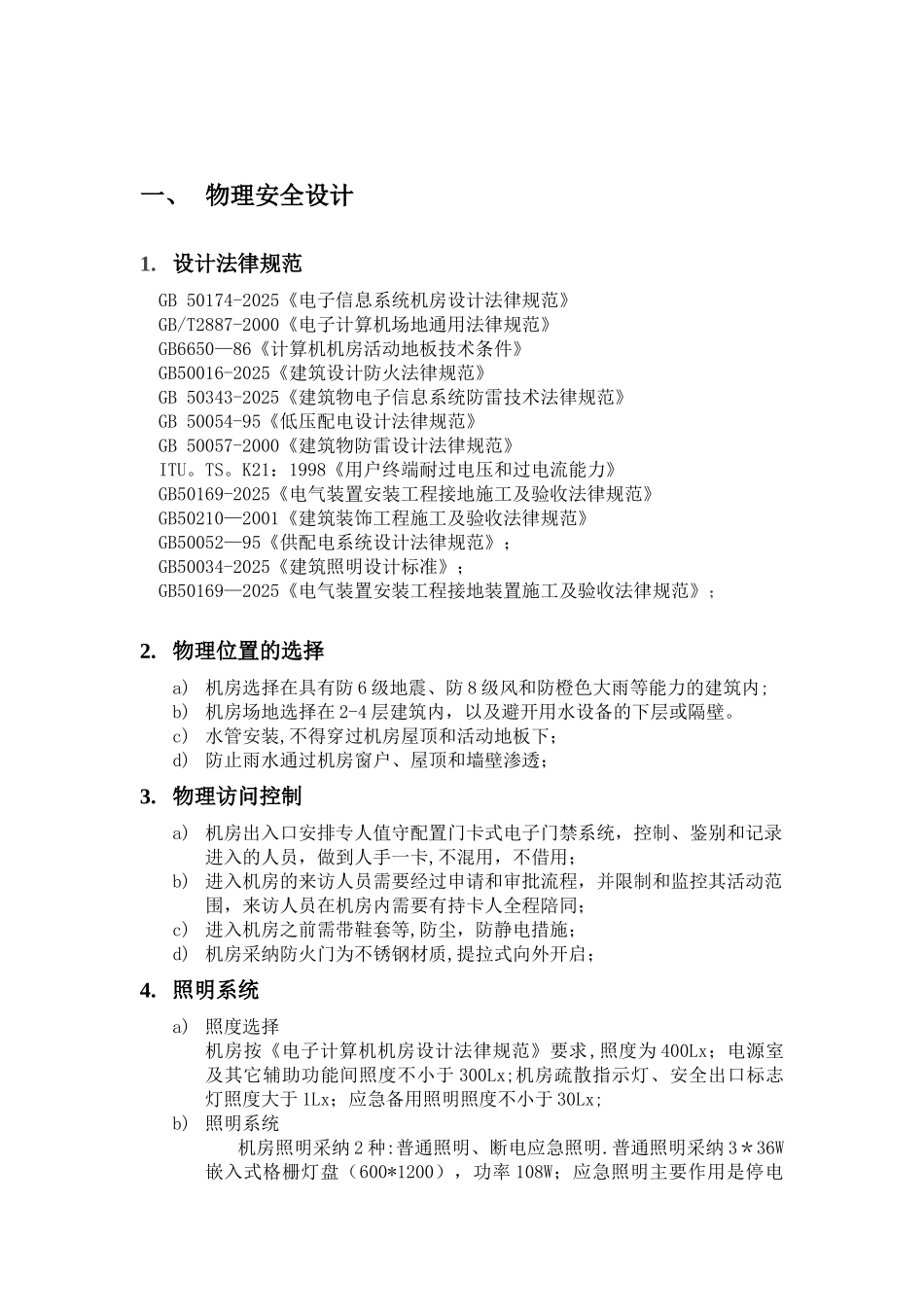 信息系统安全设计_第2页