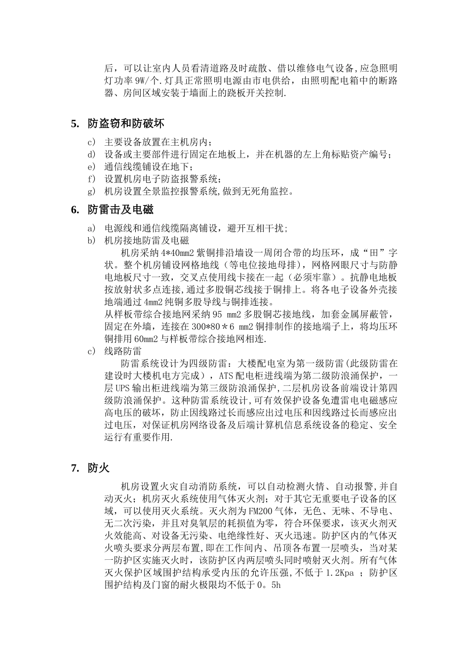 信息系统安全设计_第3页