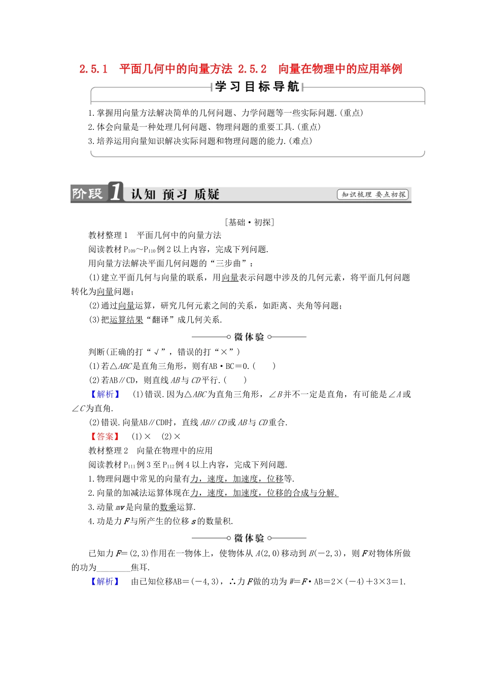 高中数学 第二章 平面向量 2.5.1 平面几何中的向量方法 2.5.2 向量在物理中的应用举例学案 新人教A版必修4-新人教A版高一必修4数学学案_第1页