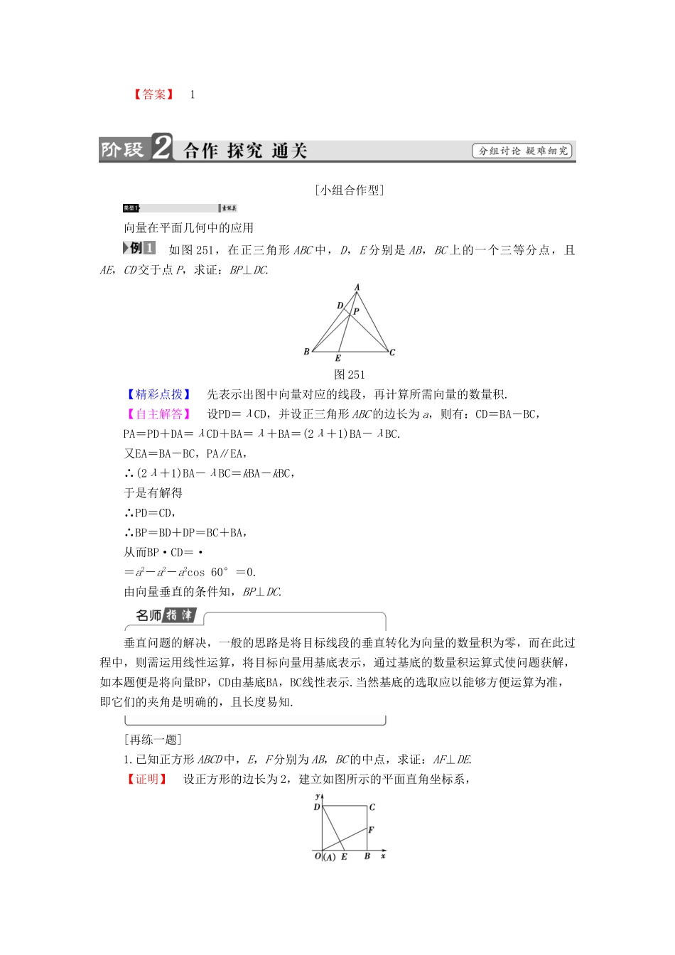 高中数学 第二章 平面向量 2.5.1 平面几何中的向量方法 2.5.2 向量在物理中的应用举例学案 新人教A版必修4-新人教A版高一必修4数学学案_第2页