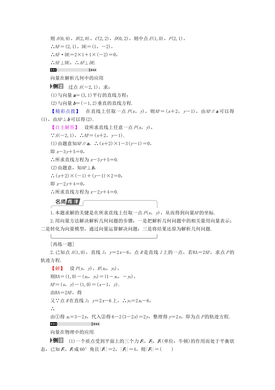 高中数学 第二章 平面向量 2.5.1 平面几何中的向量方法 2.5.2 向量在物理中的应用举例学案 新人教A版必修4-新人教A版高一必修4数学学案_第3页