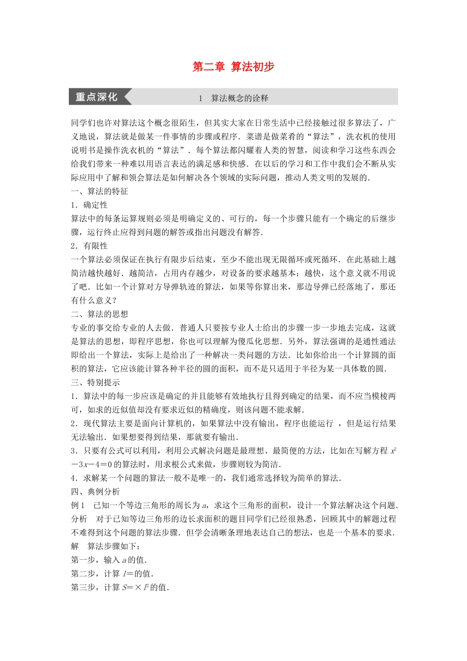 高中数学 第二章 算法初步疑难规律方法学案 北师大版必修3-北师大版高一必修3数学学案_第1页