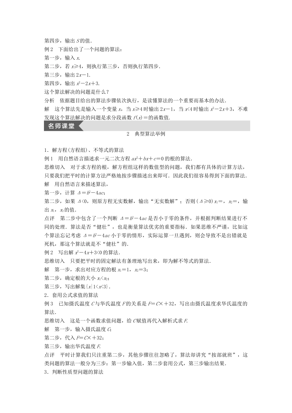 高中数学 第二章 算法初步疑难规律方法学案 北师大版必修3-北师大版高一必修3数学学案_第2页