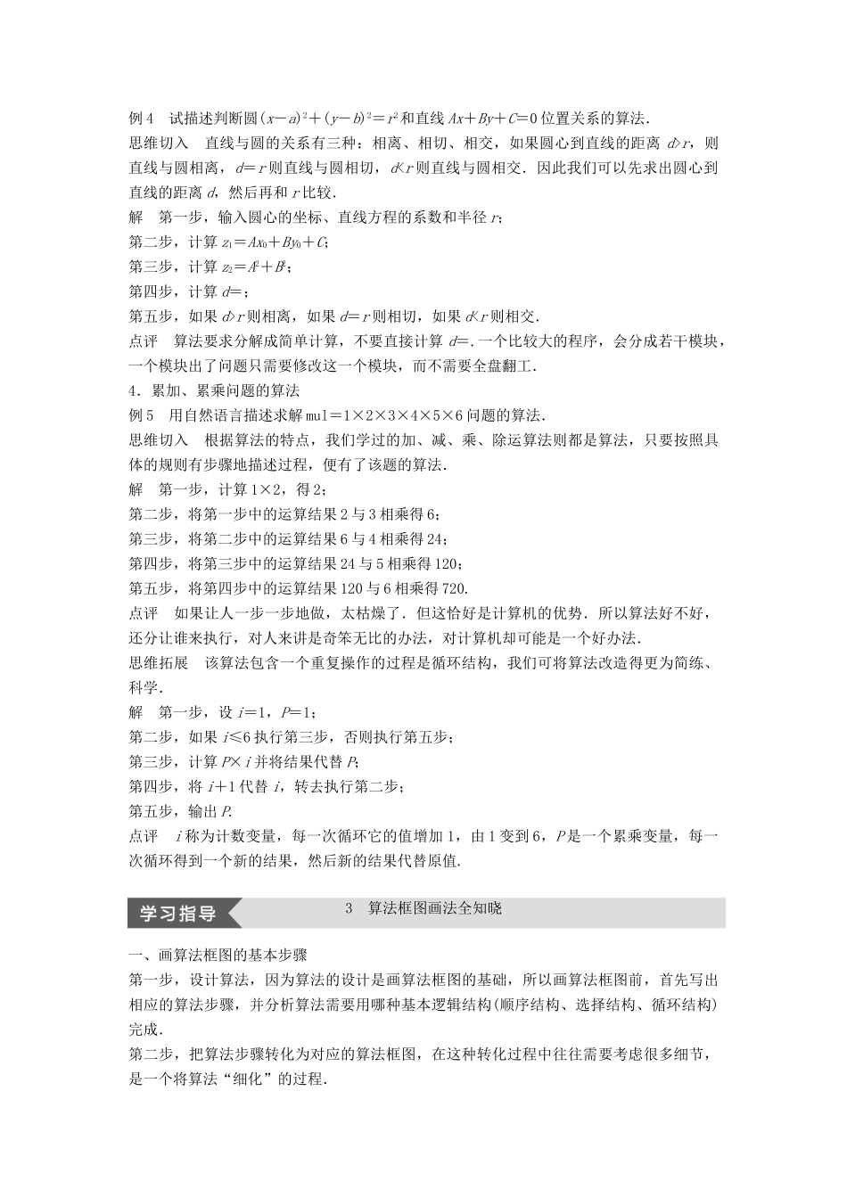 高中数学 第二章 算法初步疑难规律方法学案 北师大版必修3-北师大版高一必修3数学学案_第3页