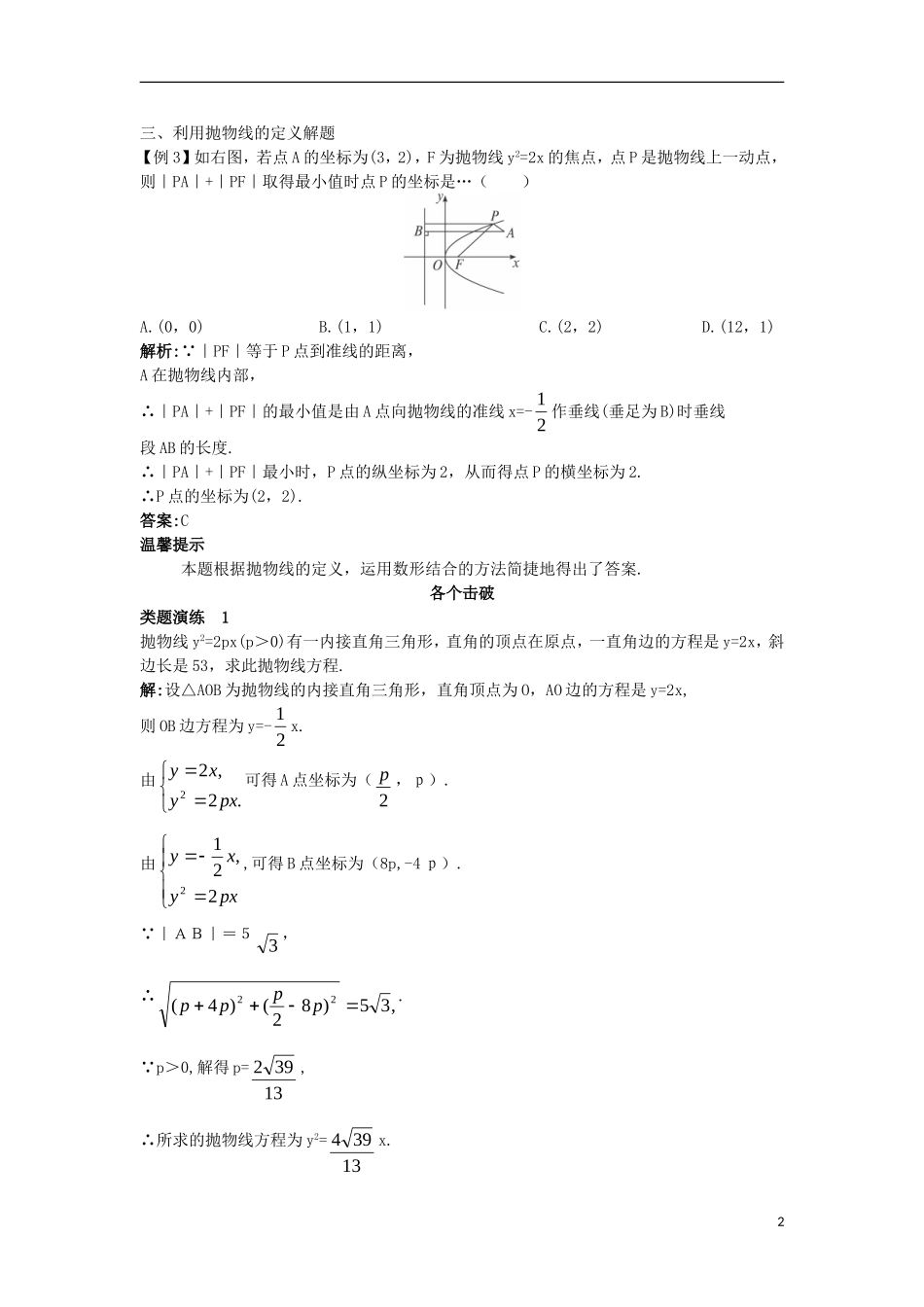高中数学 第二章 圆锥曲线与方程 2.4.1 抛物线的标准方程课堂导学案 新人教B版选修2-1-新人教B版高二选修2-1数学学案_第2页