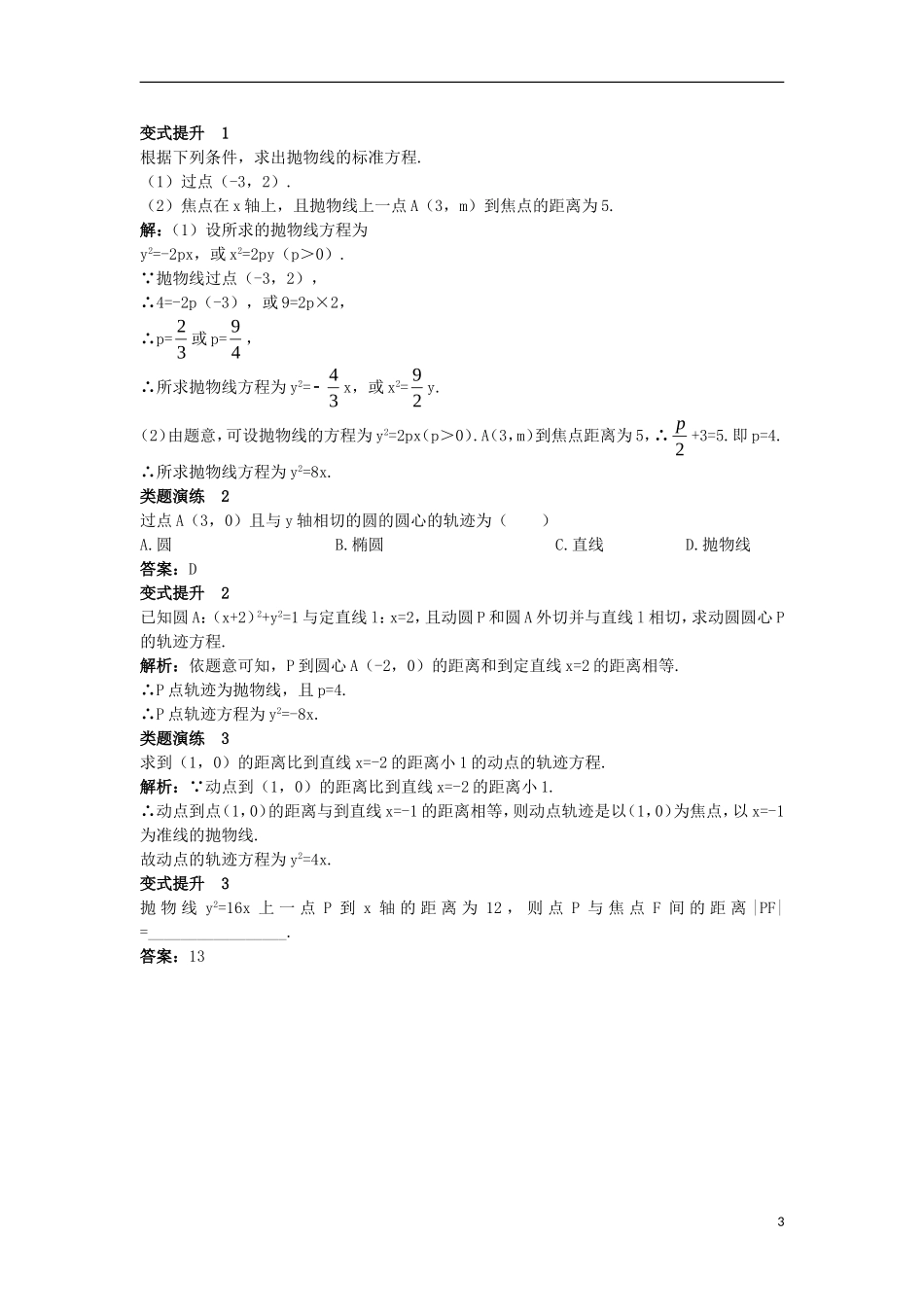 高中数学 第二章 圆锥曲线与方程 2.4.1 抛物线的标准方程课堂导学案 新人教B版选修2-1-新人教B版高二选修2-1数学学案_第3页