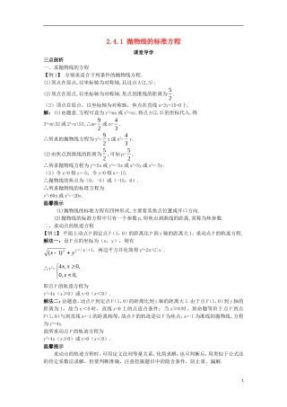 高中数学 第二章 圆锥曲线与方程 2.4.1 抛物线的标准方程课堂导学案 新人教B版选修2-1-新人教B版高二选修2-1数学学案