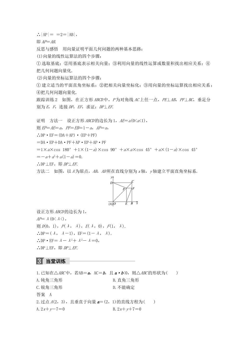 高中数学 第二章 平面向量 2.5.1 平面几何中的向量方法导学案 新人教A版必修4-新人教A版高一必修4数学学案_第3页