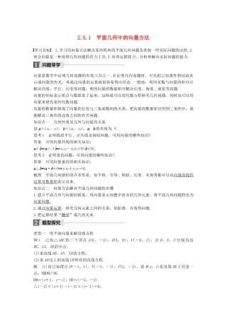 高中数学 第二章 平面向量 2.5.1 平面几何中的向量方法导学案 新人教A版必修4-新人教A版高一必修4数学学案