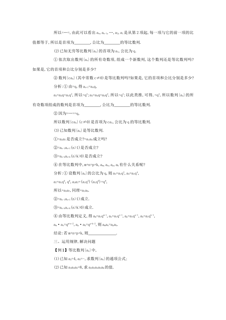 高中数学 第二章 数列 2.4 等比数列（第2课时）学案 新人教A版必修5-新人教A版高二必修5数学学案_第2页