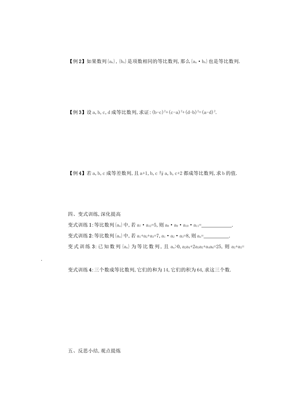 高中数学 第二章 数列 2.4 等比数列（第2课时）学案 新人教A版必修5-新人教A版高二必修5数学学案_第3页