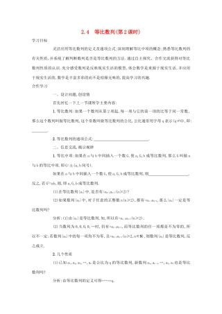 高中数学 第二章 数列 2.4 等比数列（第2课时）学案 新人教A版必修5-新人教A版高二必修5数学学案
