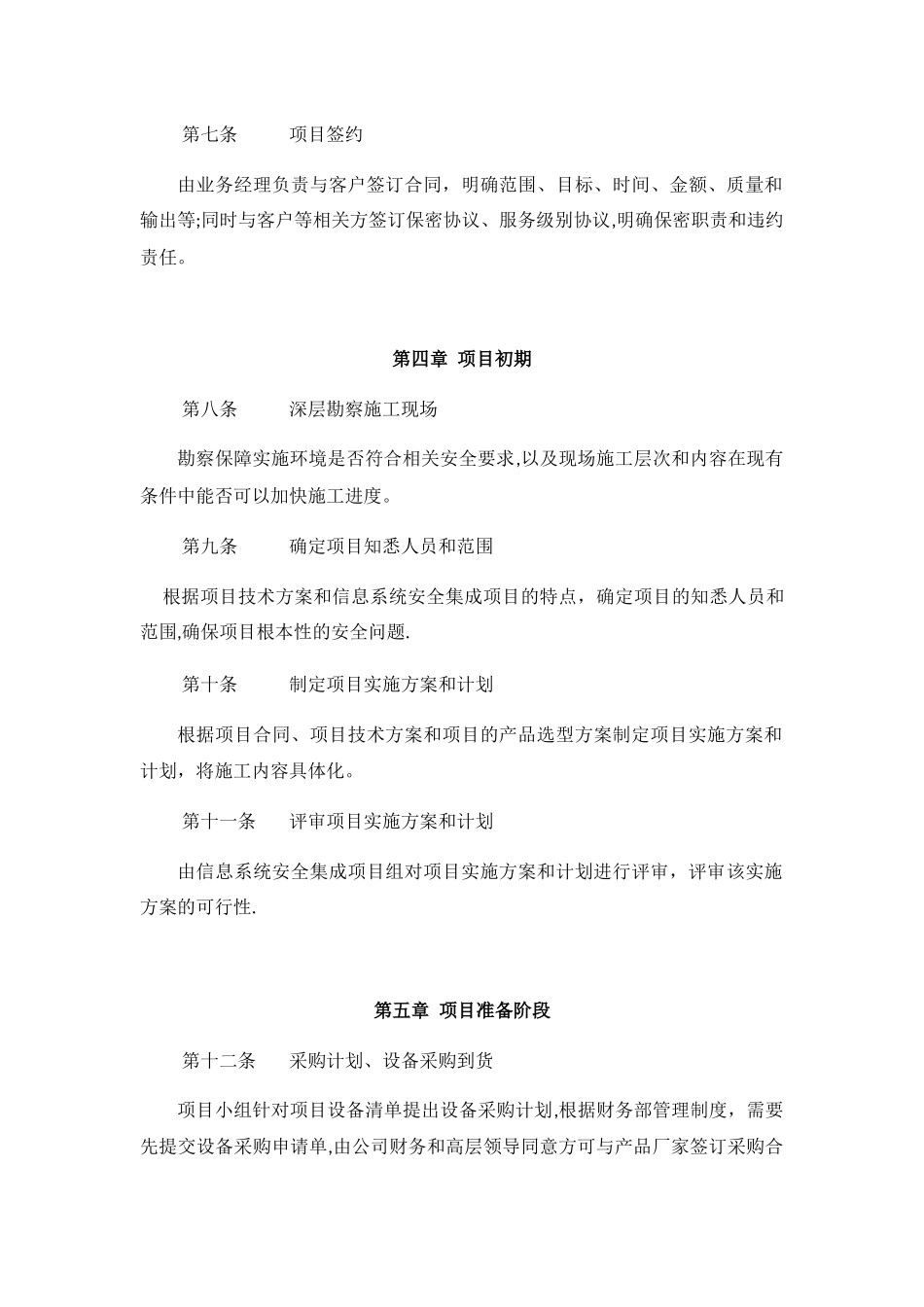 信息系统安全集成项目管理制度_第3页