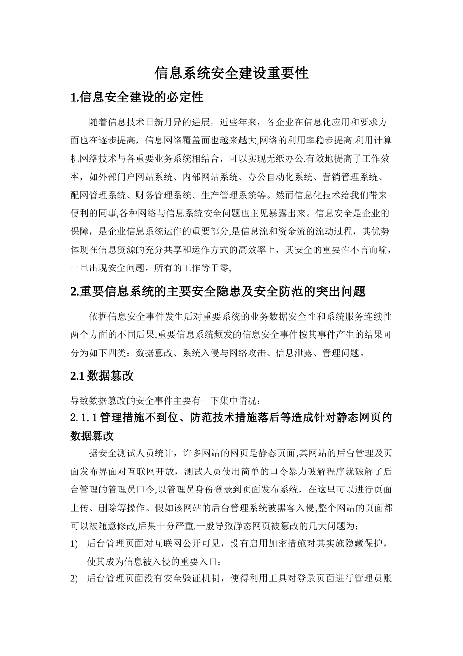 信息系统安全防护的重要性_第1页