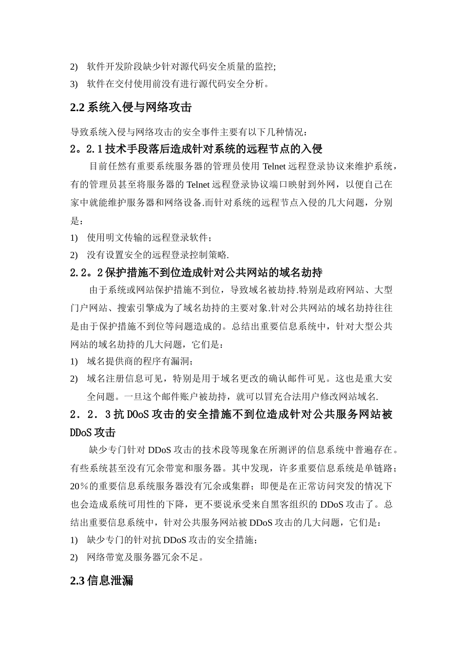 信息系统安全防护的重要性_第3页