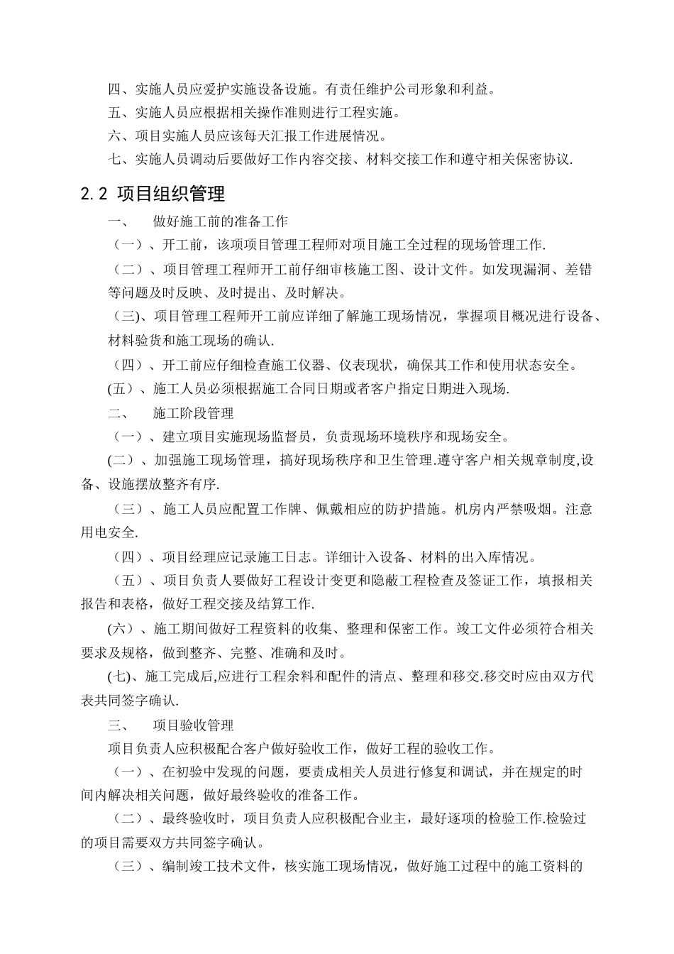 信息系统安全集成项目管理制度_第3页