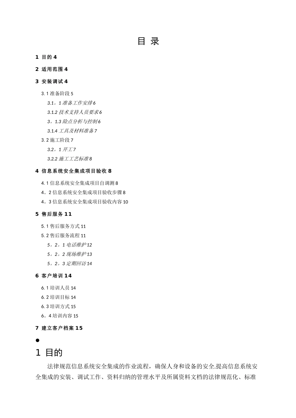 信息系统安全集成服务流程_第2页