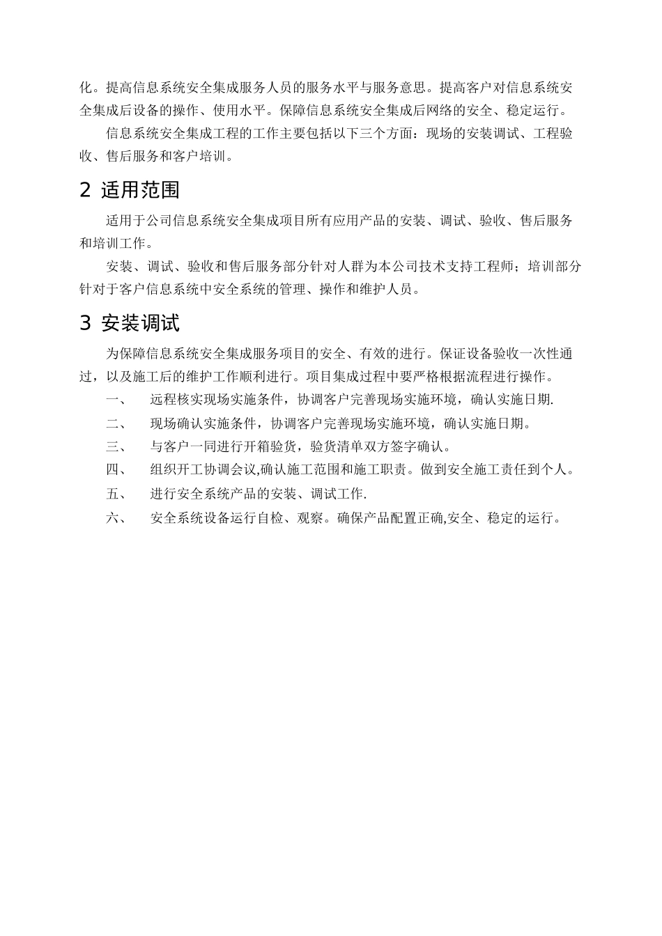 信息系统安全集成服务流程_第3页