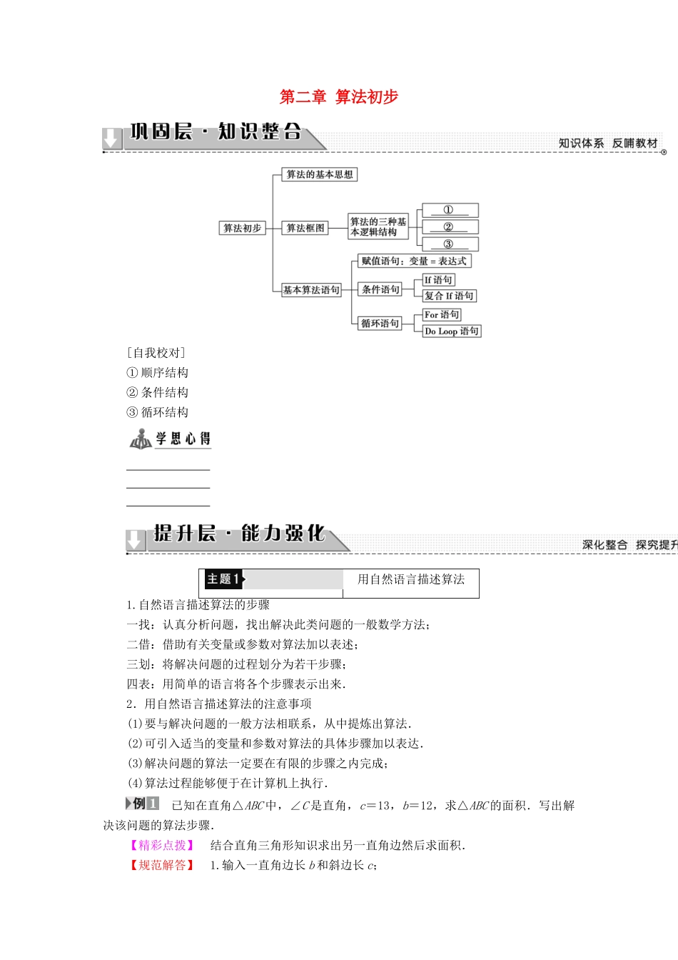 高中数学 第二章 算法初步章末分层突破学案 北师大版必修3-北师大版高一必修3数学学案_第1页